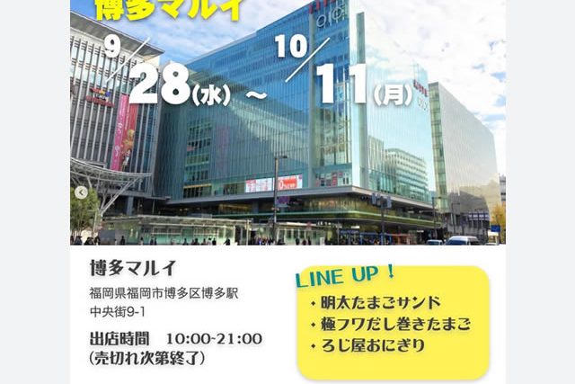 2022年9月28日（水）～2022年10月11日（月）で「博多マルイ（福岡市博多区）」にポップアップストアを商品フルラインナップで出店させていただきます。